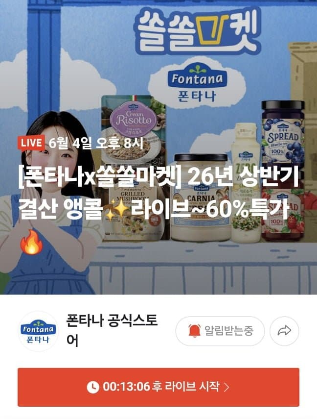 폰타나 수프 180g 20봉