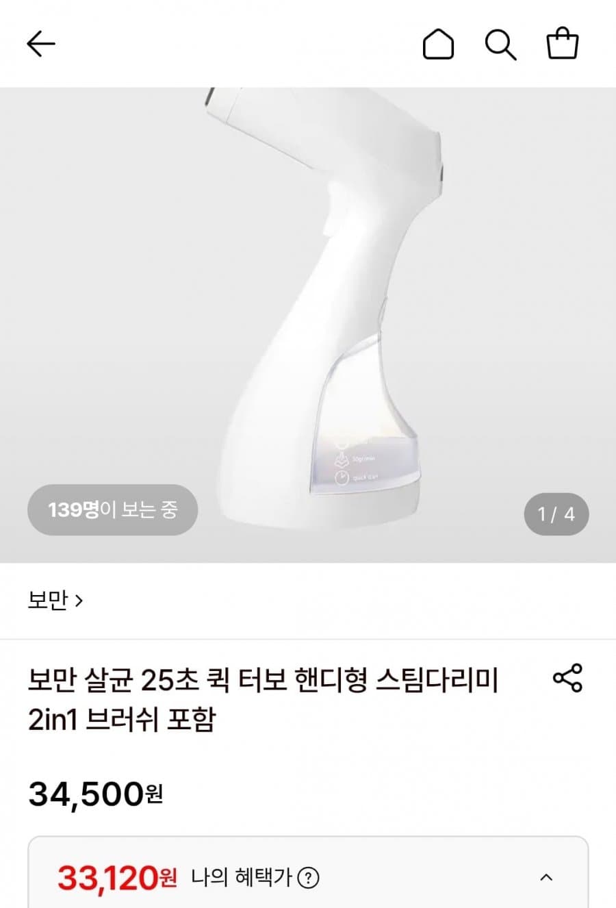 보만 터보 스팀다리미