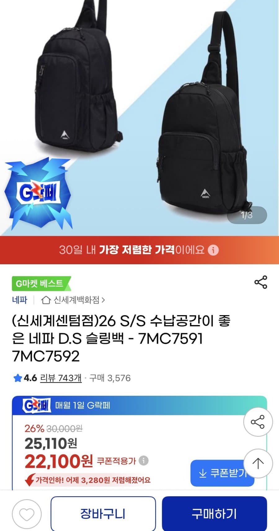 네파 D.S 슬링백
