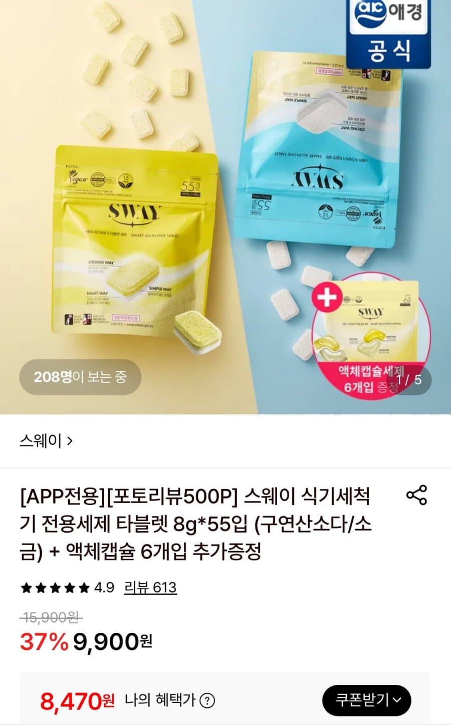 스웨이 식기세척기 세제