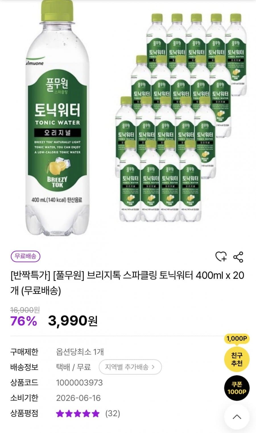 풀무원 브리지톡 토닉워터