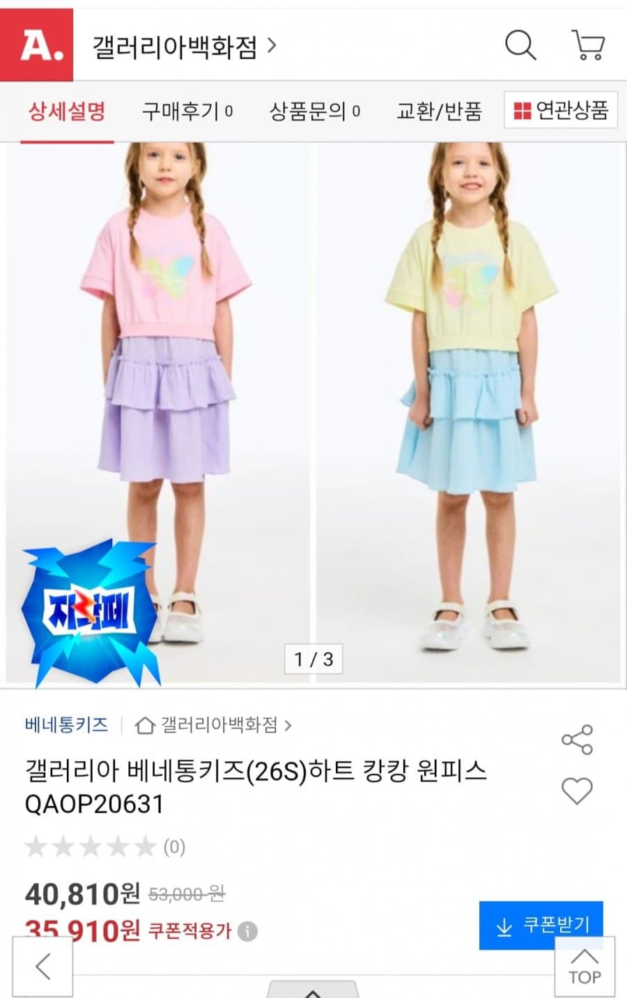 베네톤키즈 캉캉 원피스