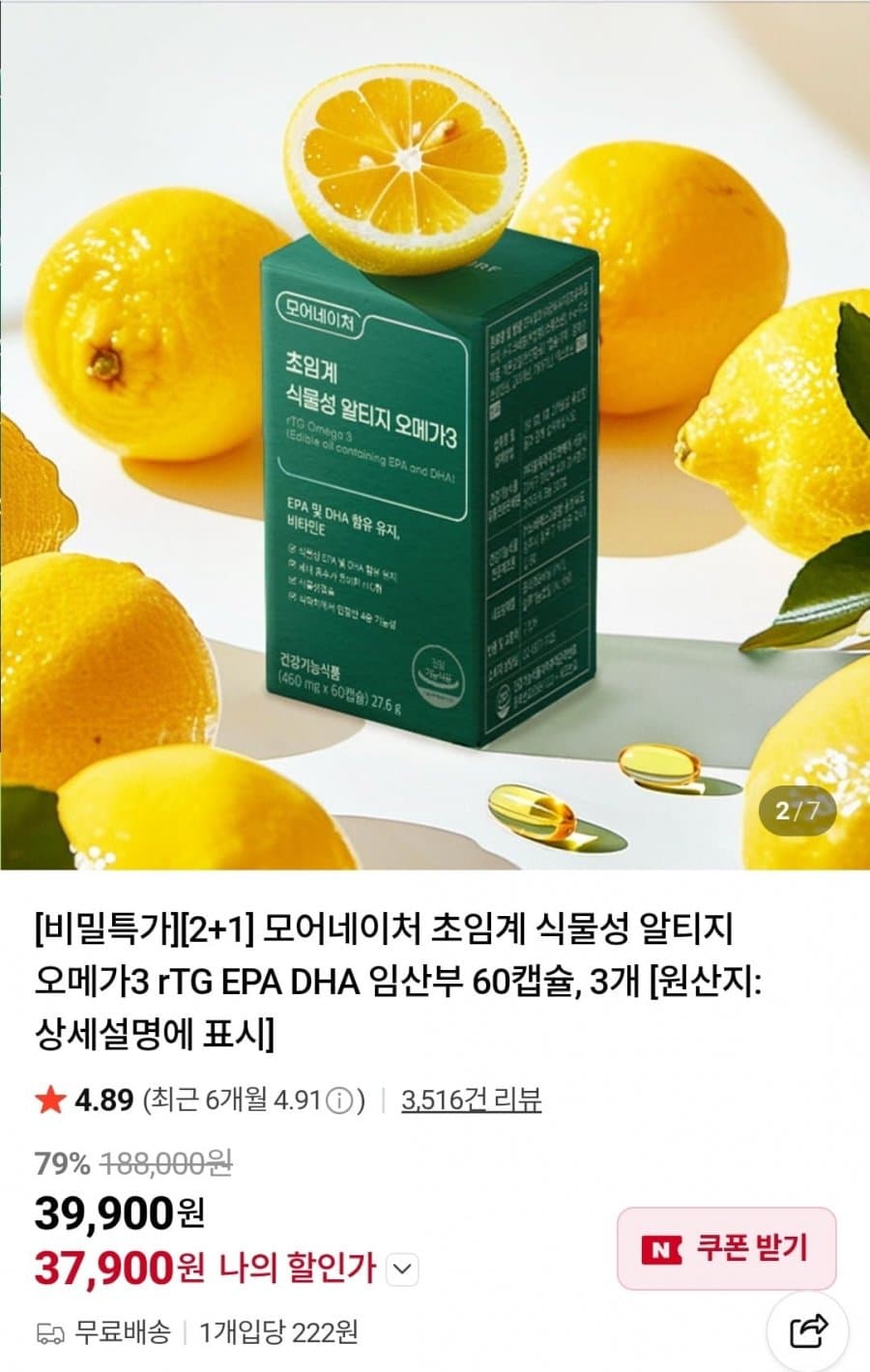 초임계 식물성 알티지 오메가3