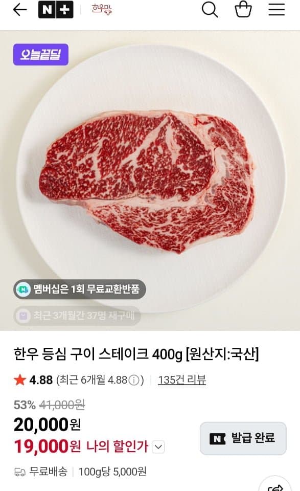 1등급 한우 등심 400g