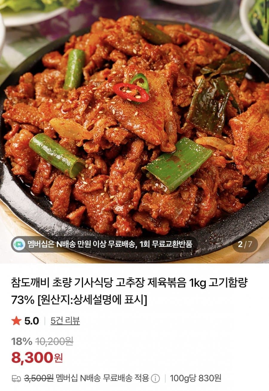 기사식당 제육볶음 1KG