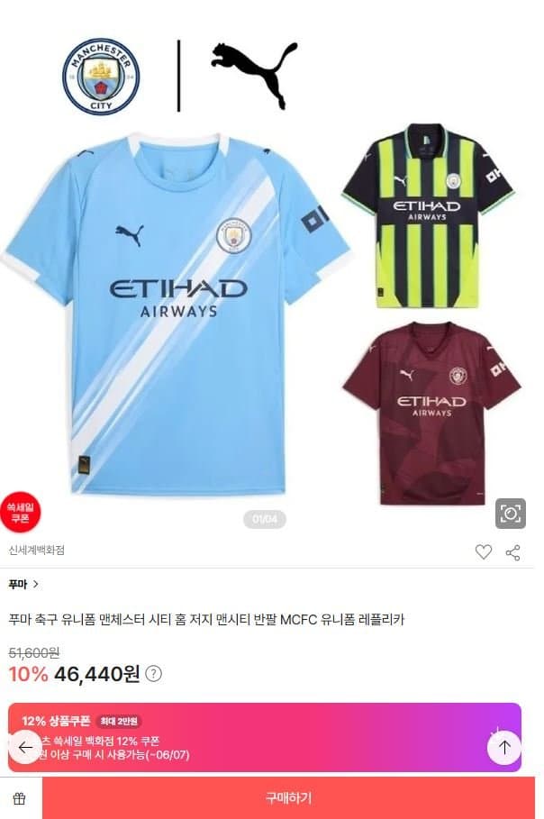 맨시티 홈 유니폼