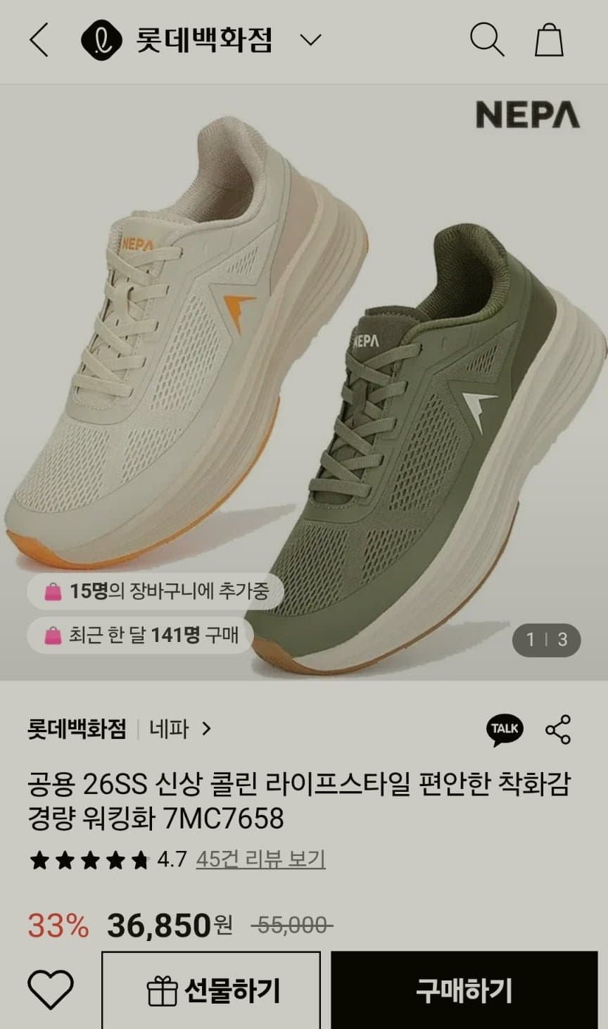 네파 라이프스타일 워킹화