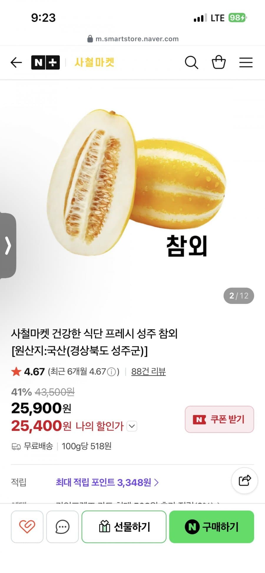 성주 참외 못난이 10kg