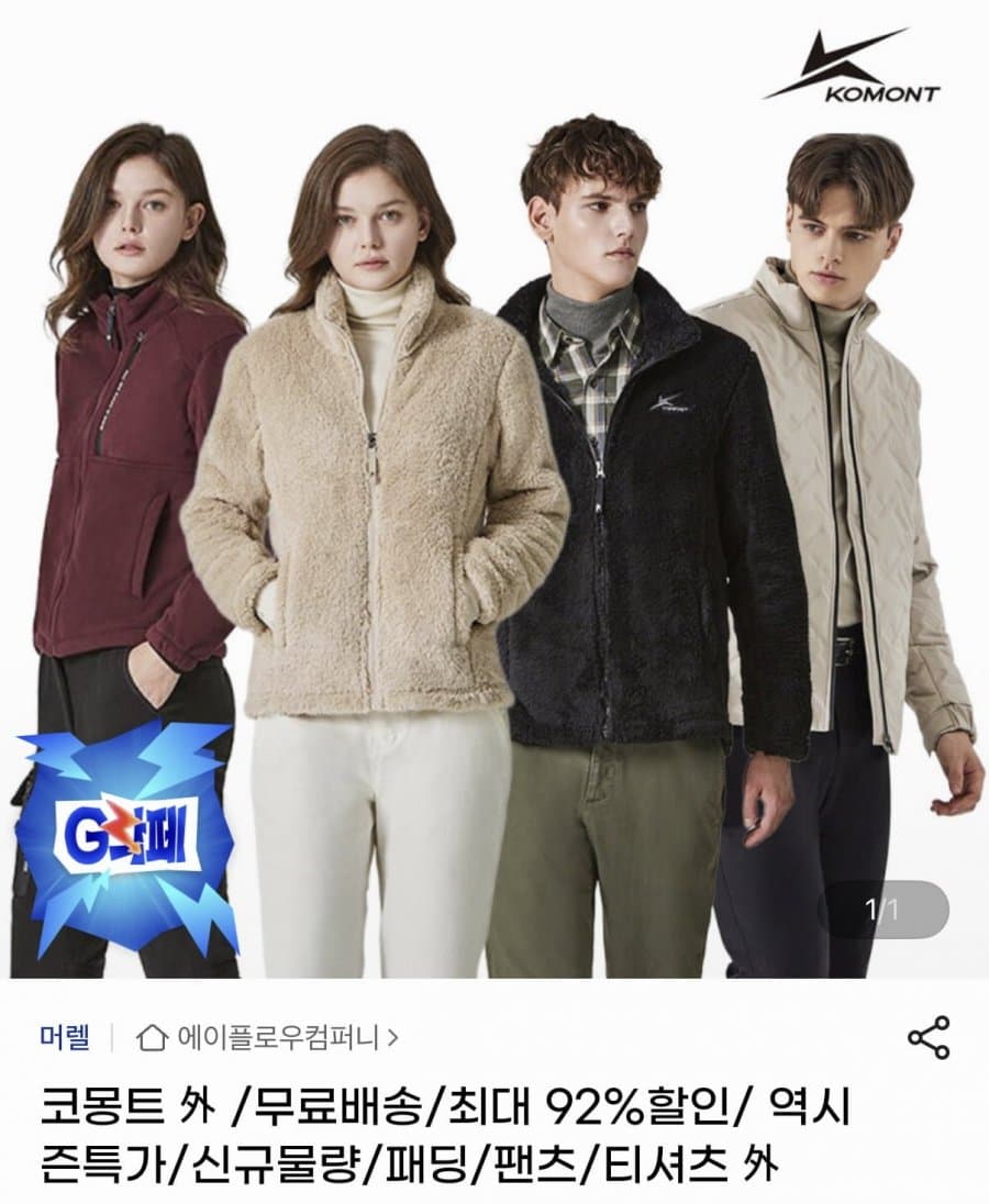 코몽트 여성 경량패딩