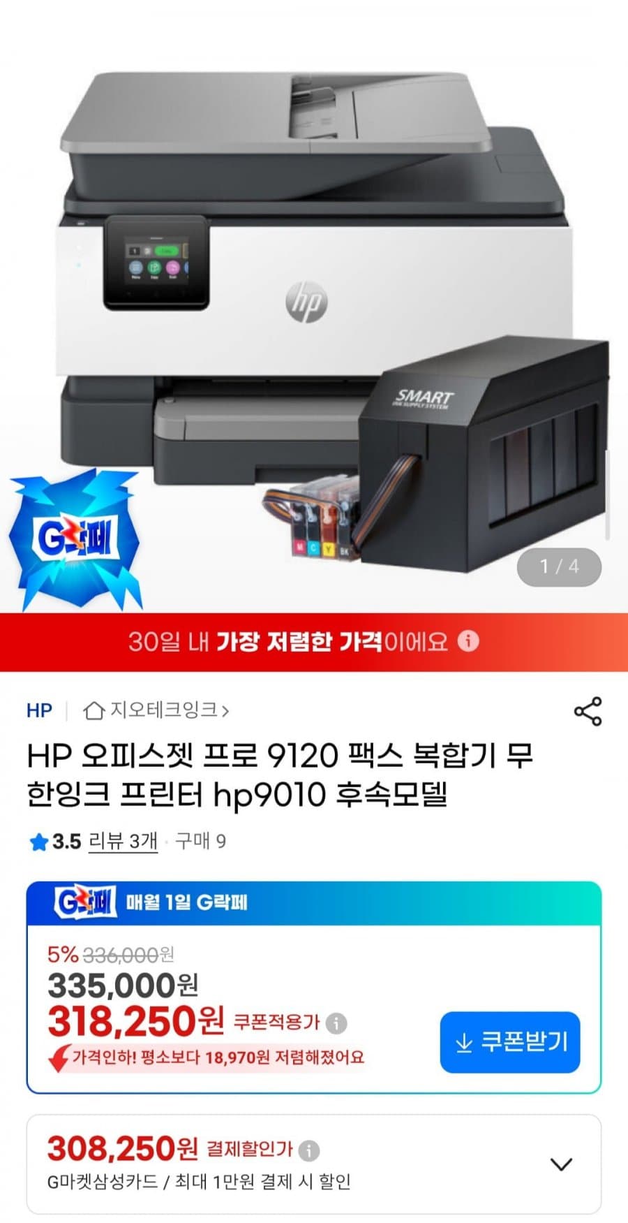 HP 오피스젯 프로 9120