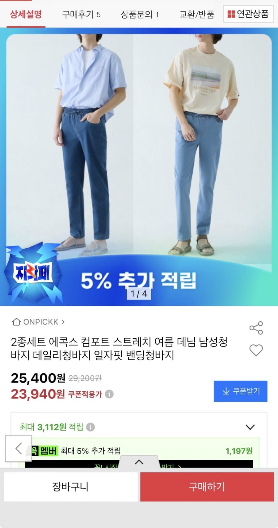 에콕스 컴포트 밴딩청바지