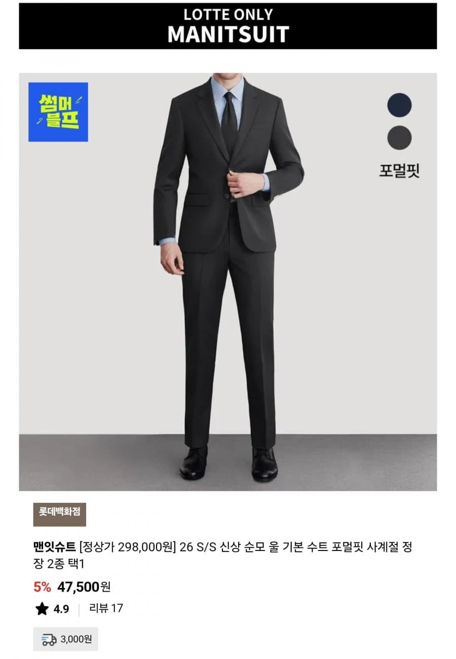맨잇슈트 포멀핏 정장