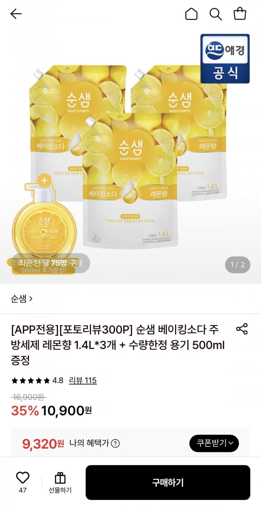 순샘 베이킹소다 레몬향