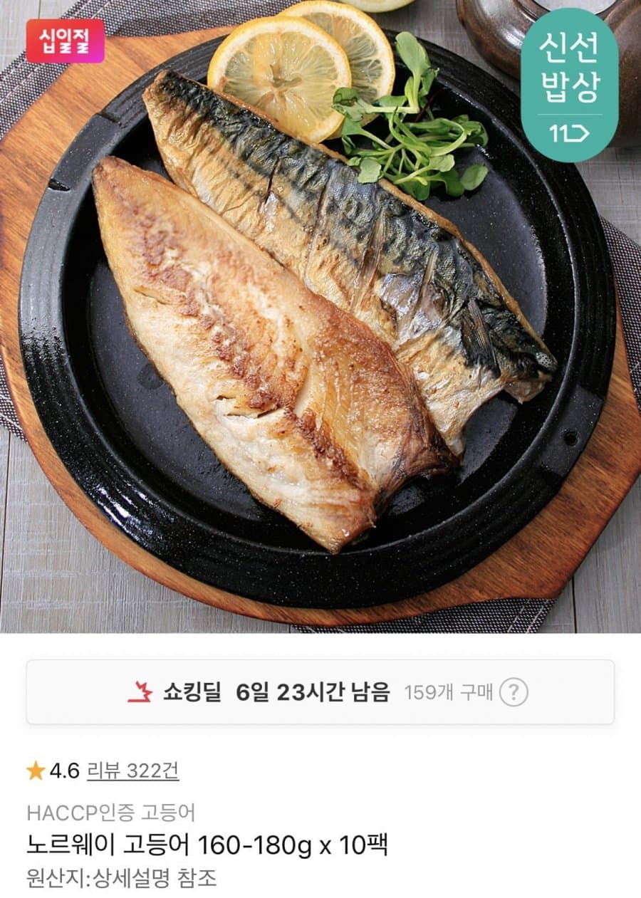 노르웨이 고등어 10팩