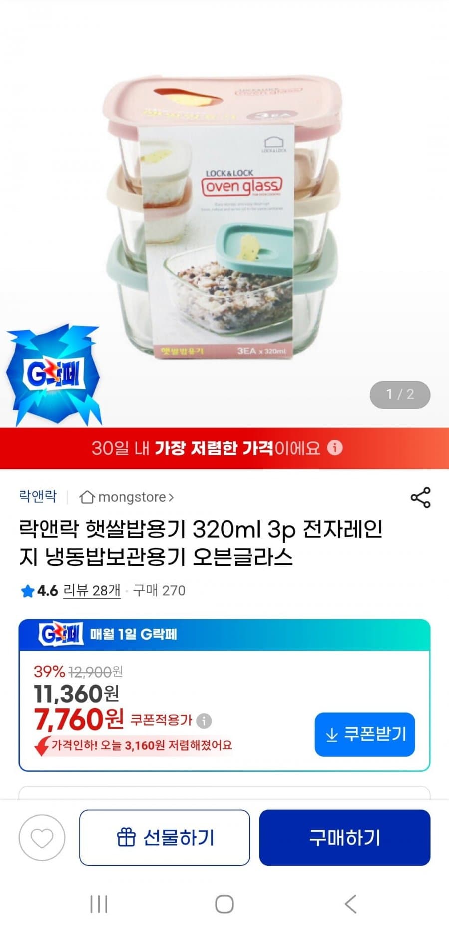 락앤락 햇쌀밥용기