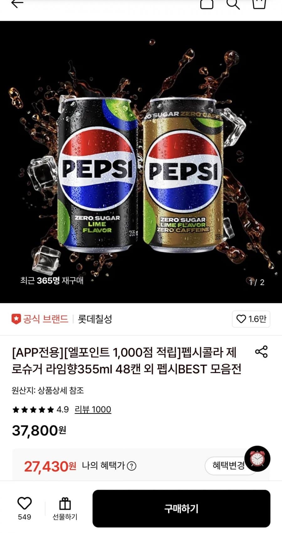 펩시 제로슈거 라임 355ml