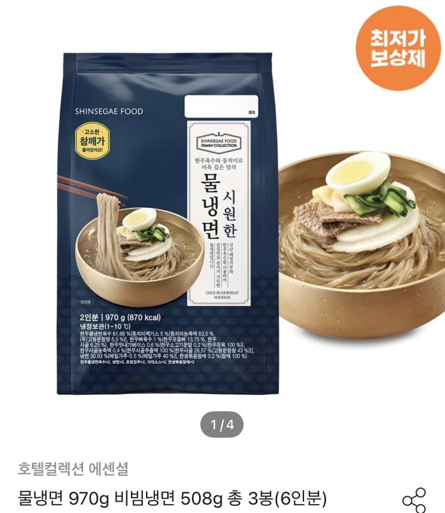 신세계푸드 냉면 3봉