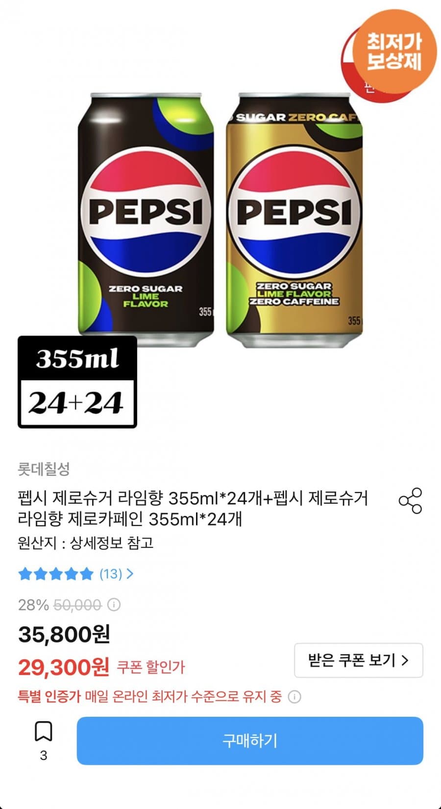 펩시 제로슈거 라임 355ml