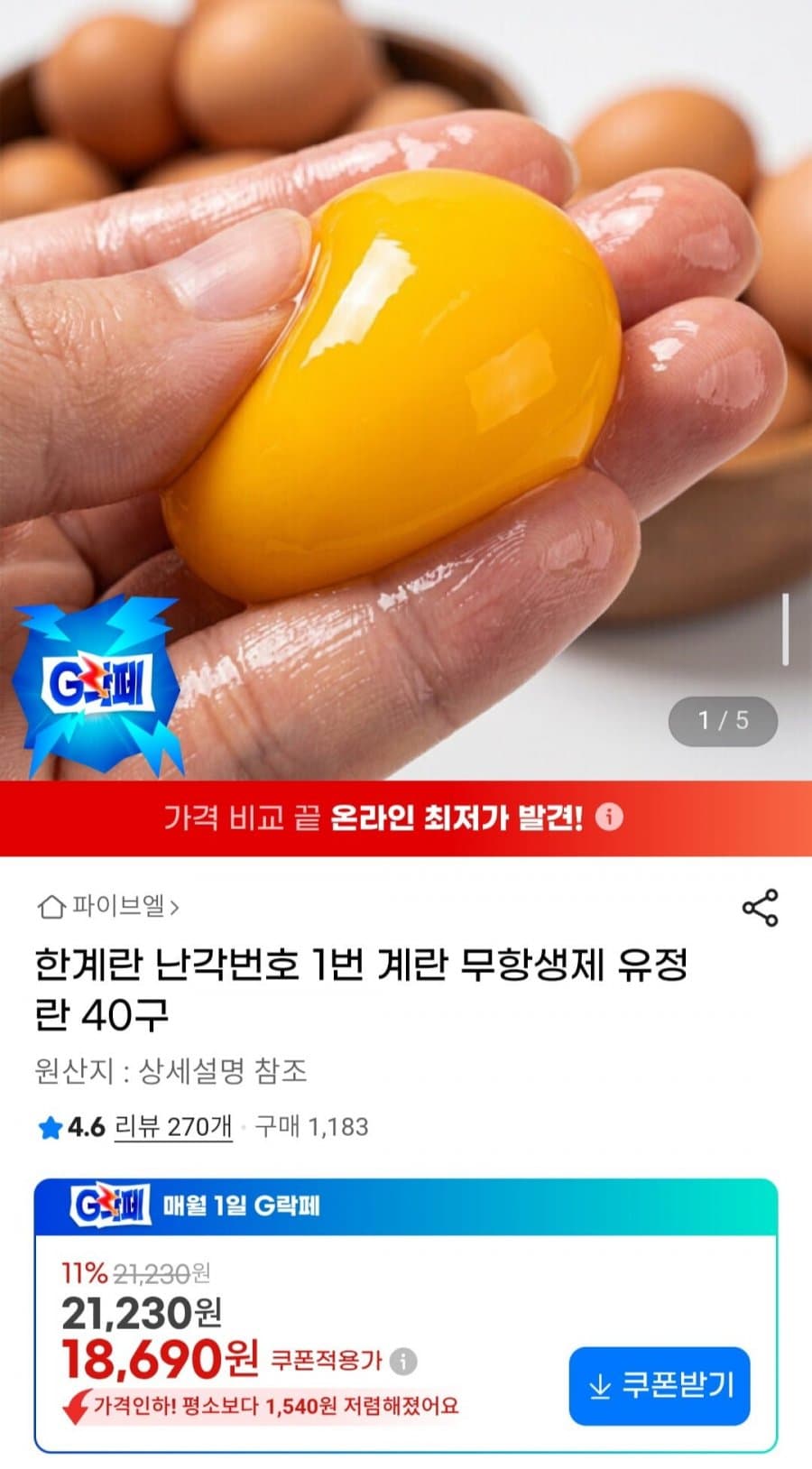 한계란 난각번호1번 유정란