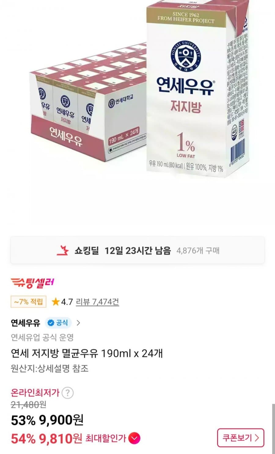 연세 저지방 멸균우유