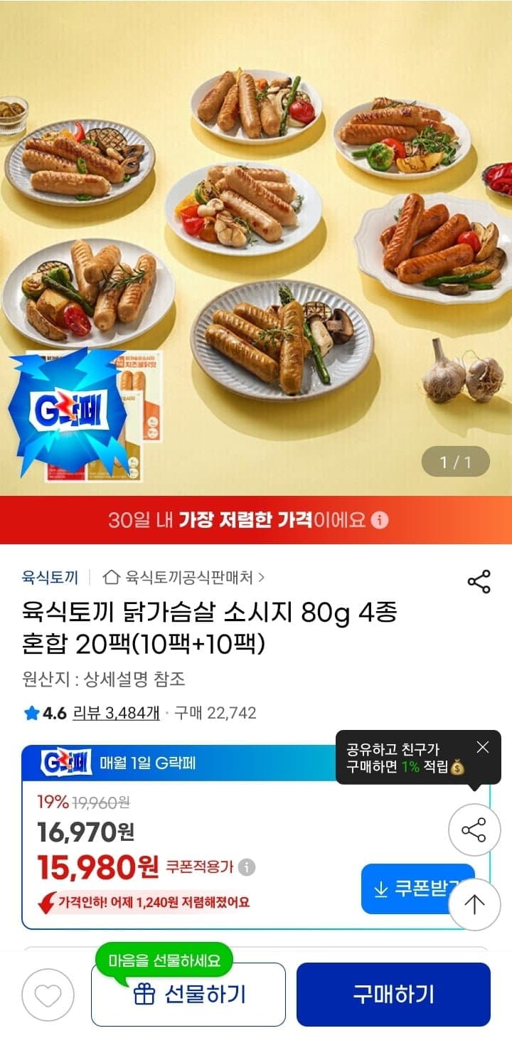 육식토끼 닭가슴살 소시지