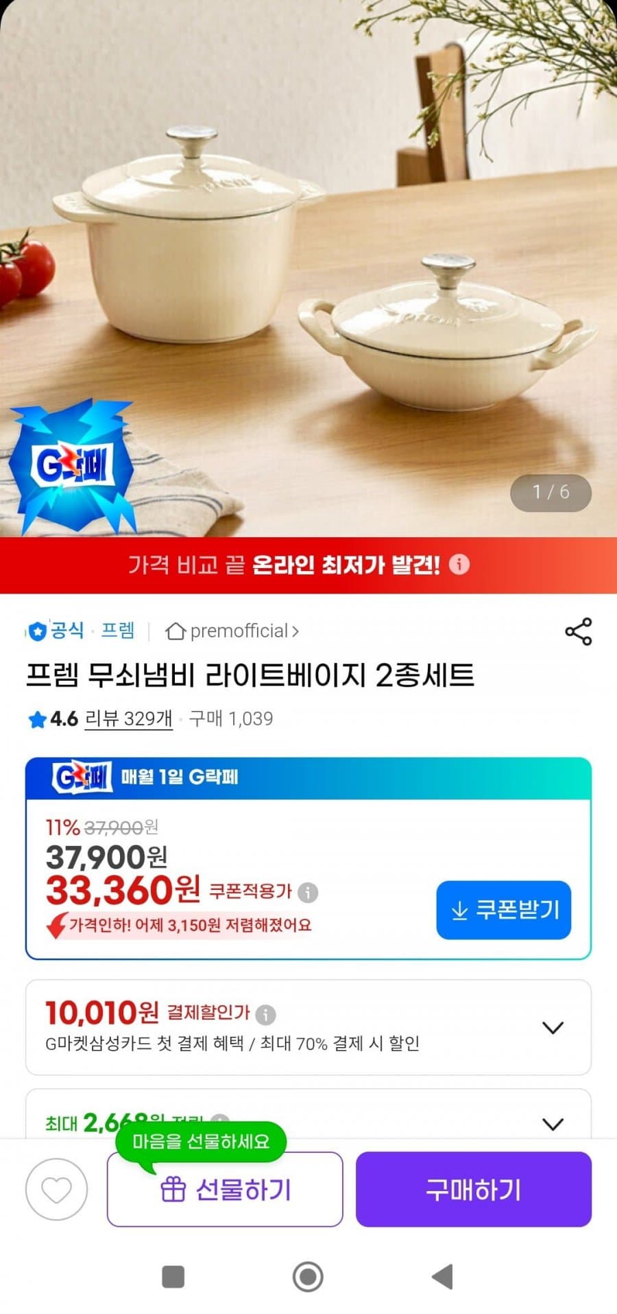프렘 무쇠냄비 2종세트
