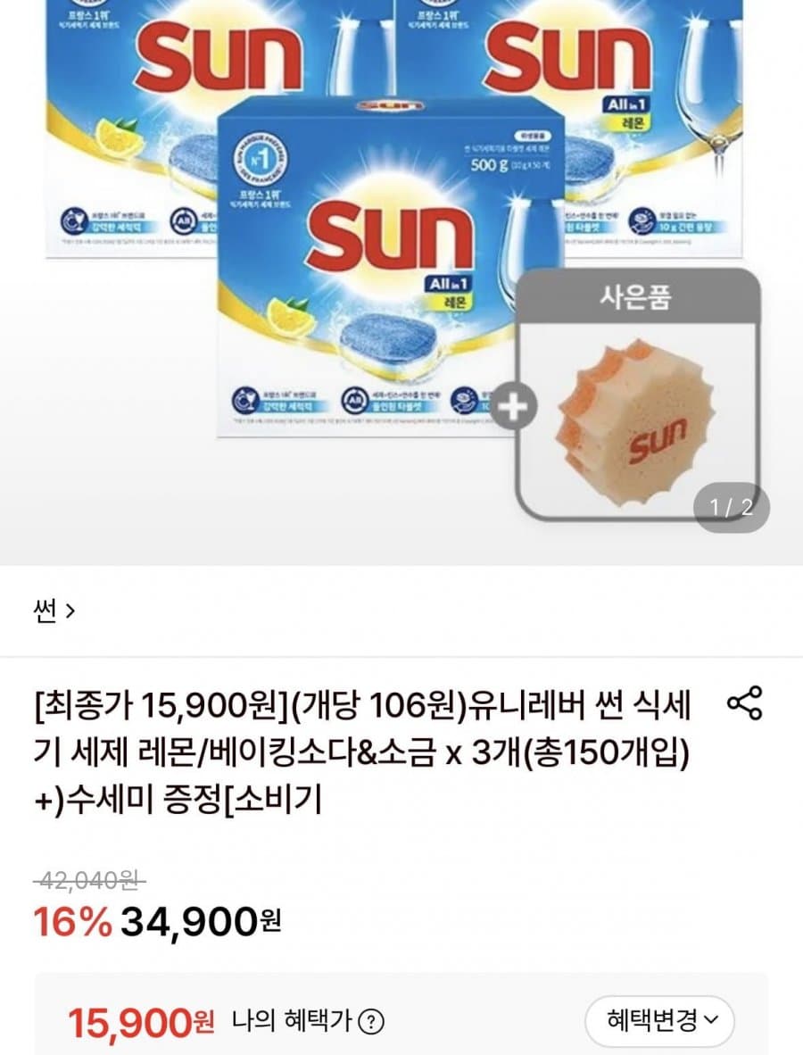 썬 식세기 세제