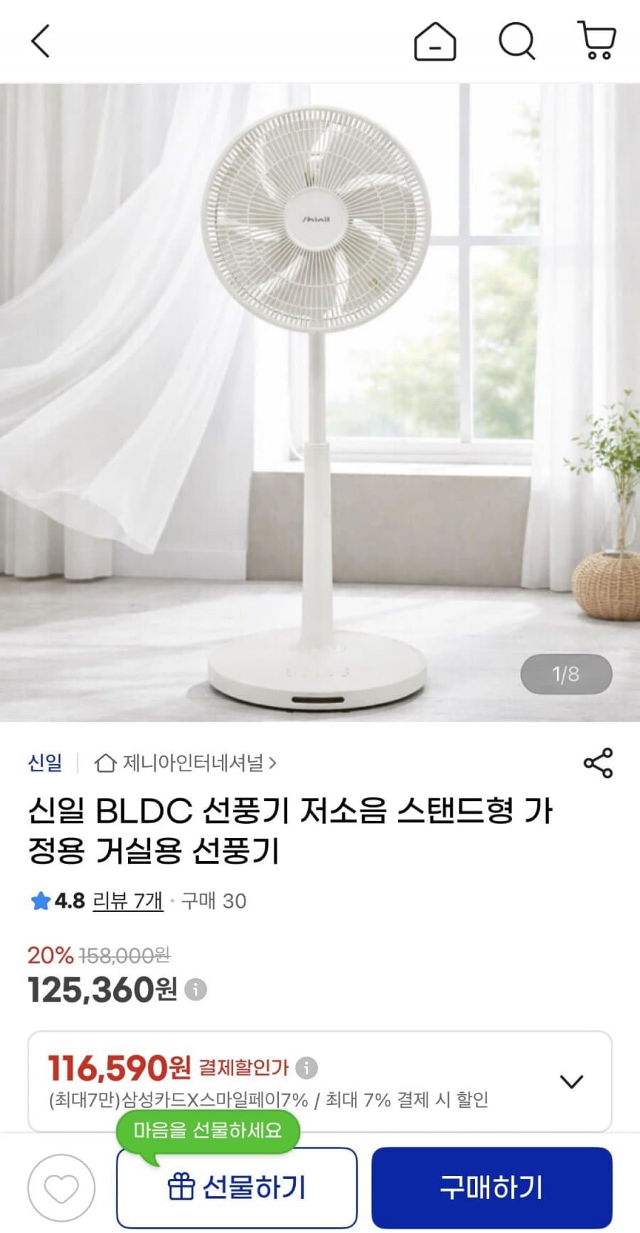 신일 BLDC 선풍기