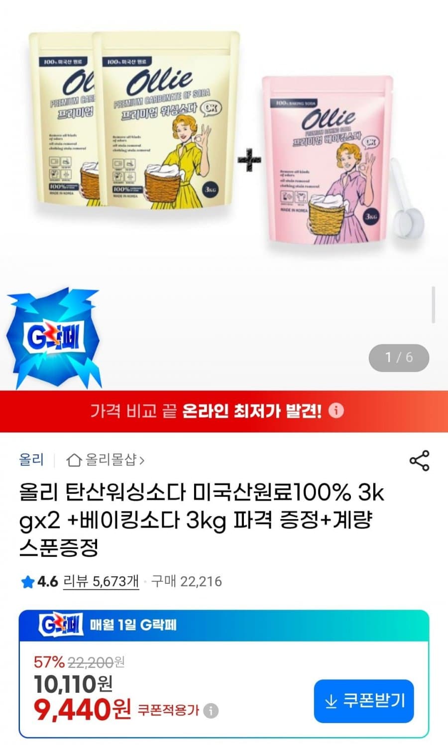 올리 탄산워싱소다 3kg