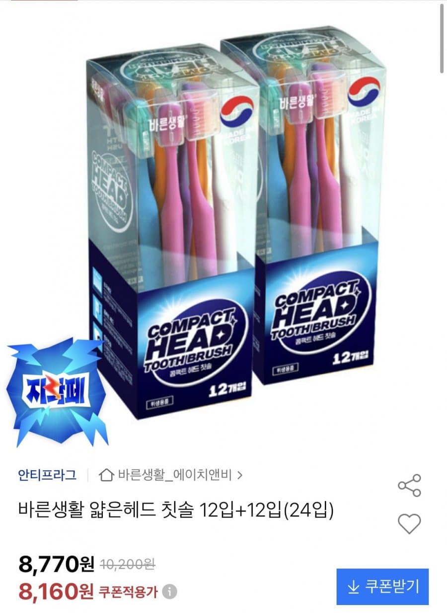 바른생활 얇은헤드 칫솔