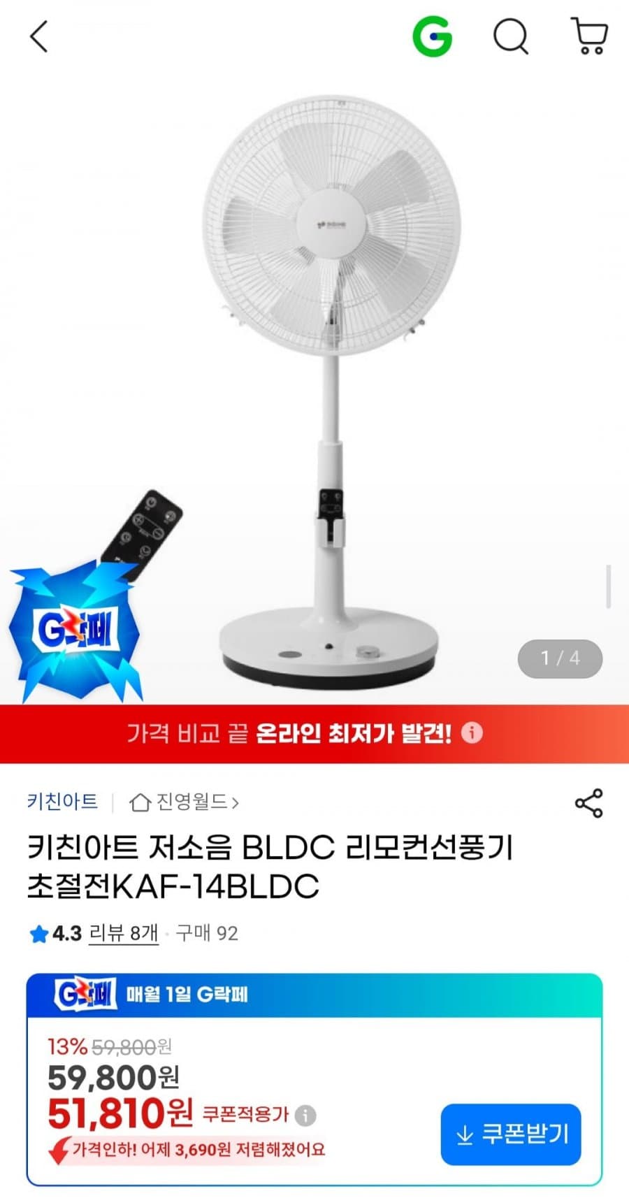 키친아트 BLDC 선풍기