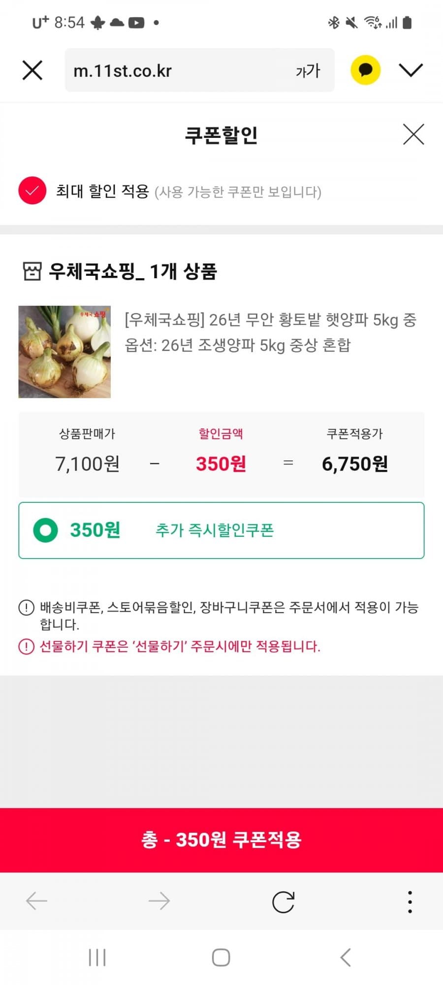 무안 햇양파 5kg