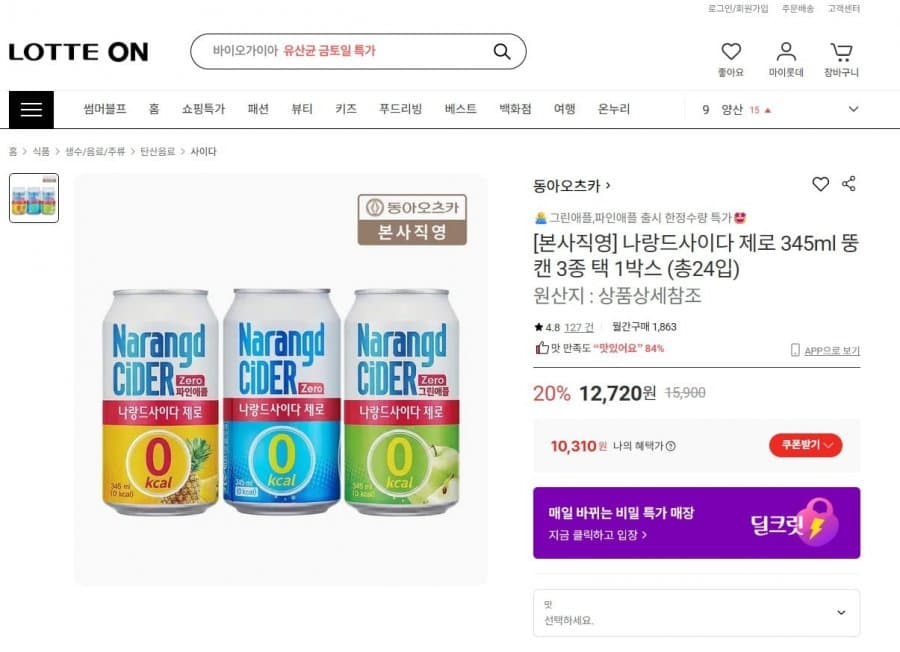 나랑드사이다 제로 345ml