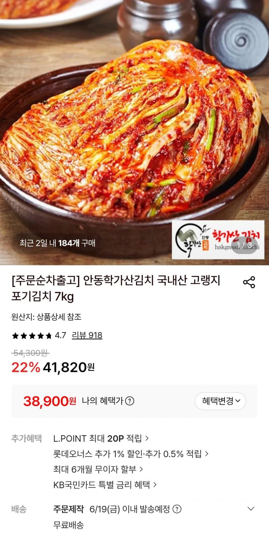 안동 학가산 포기김치 7kg