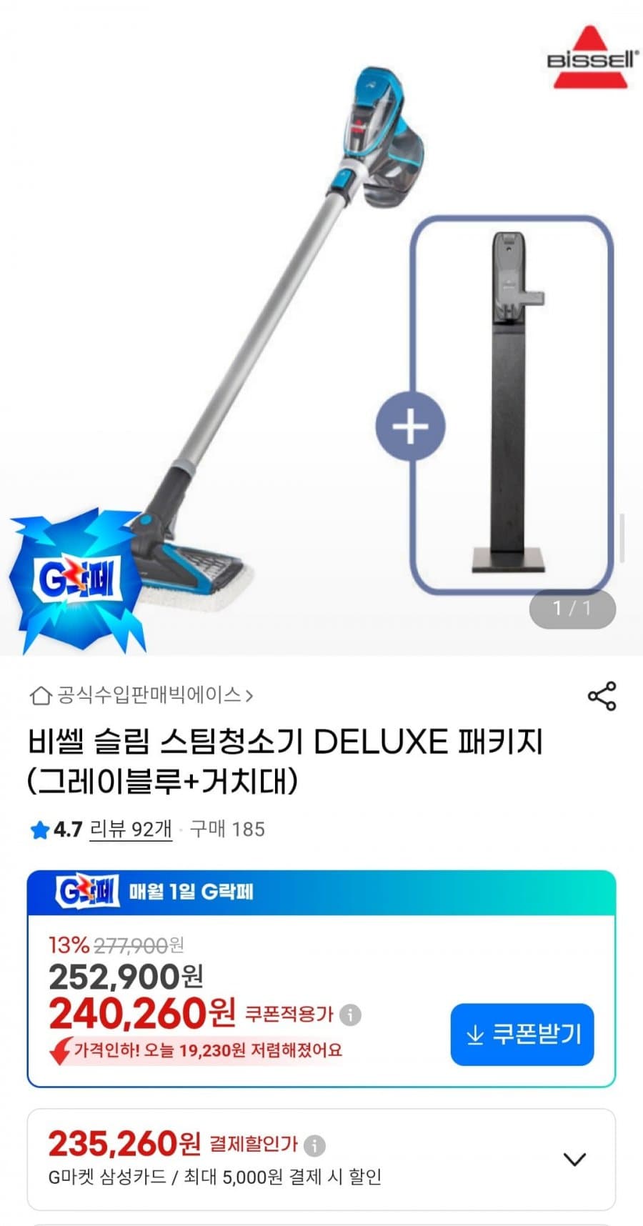 비쎌 슬림 스팀청소기