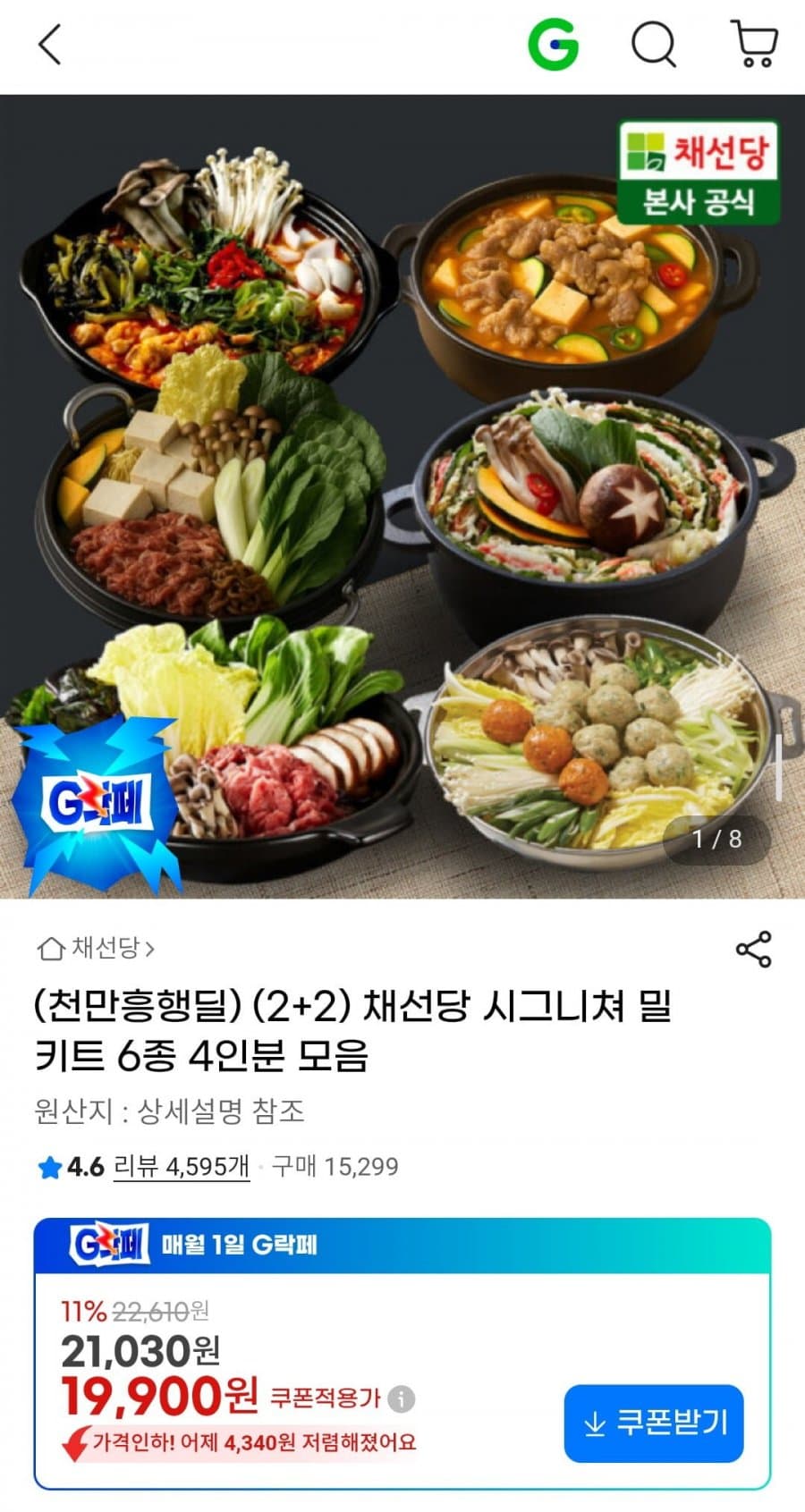 채선당 시그니쳐 밀키트