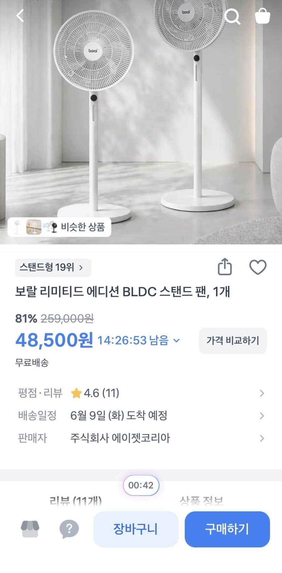 보랄 리미티드 BLDC 팬