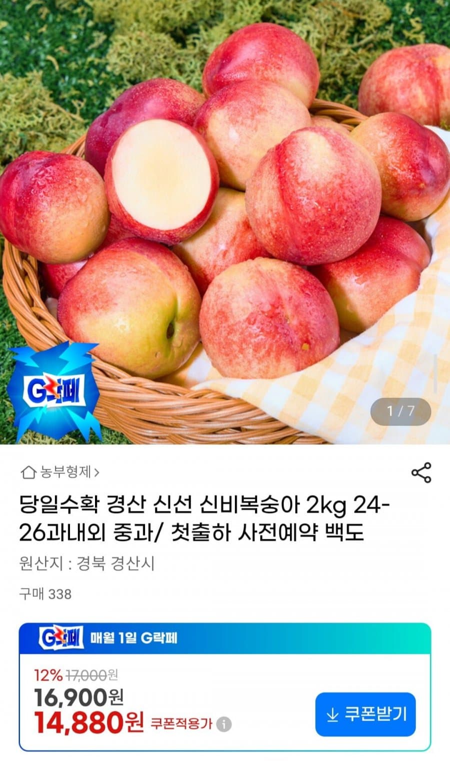 경산 신비복숭아 2kg