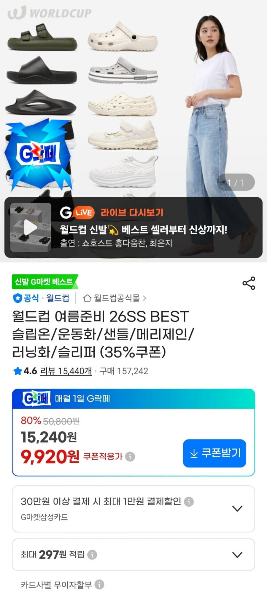 월드컵 여성 젤샌들