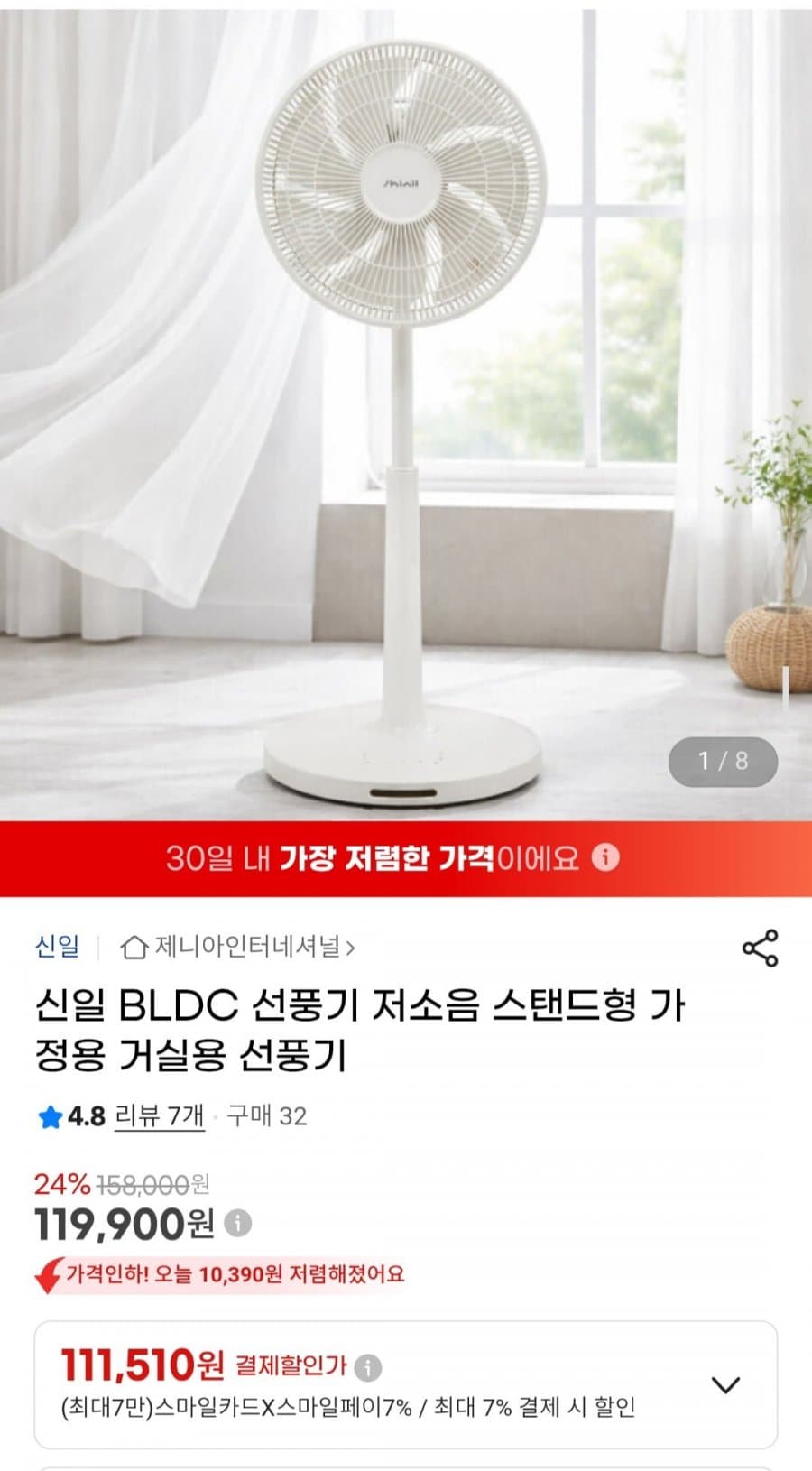 신일 BLDC 선풍기