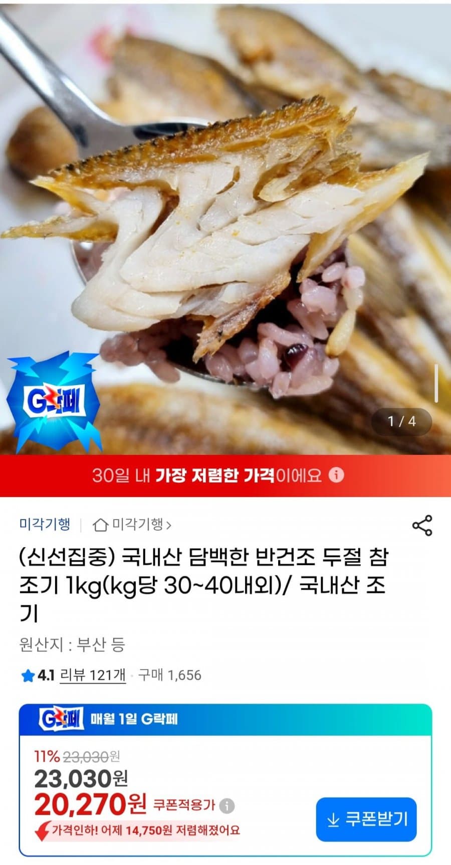 반건조 두절 참조기 1kg