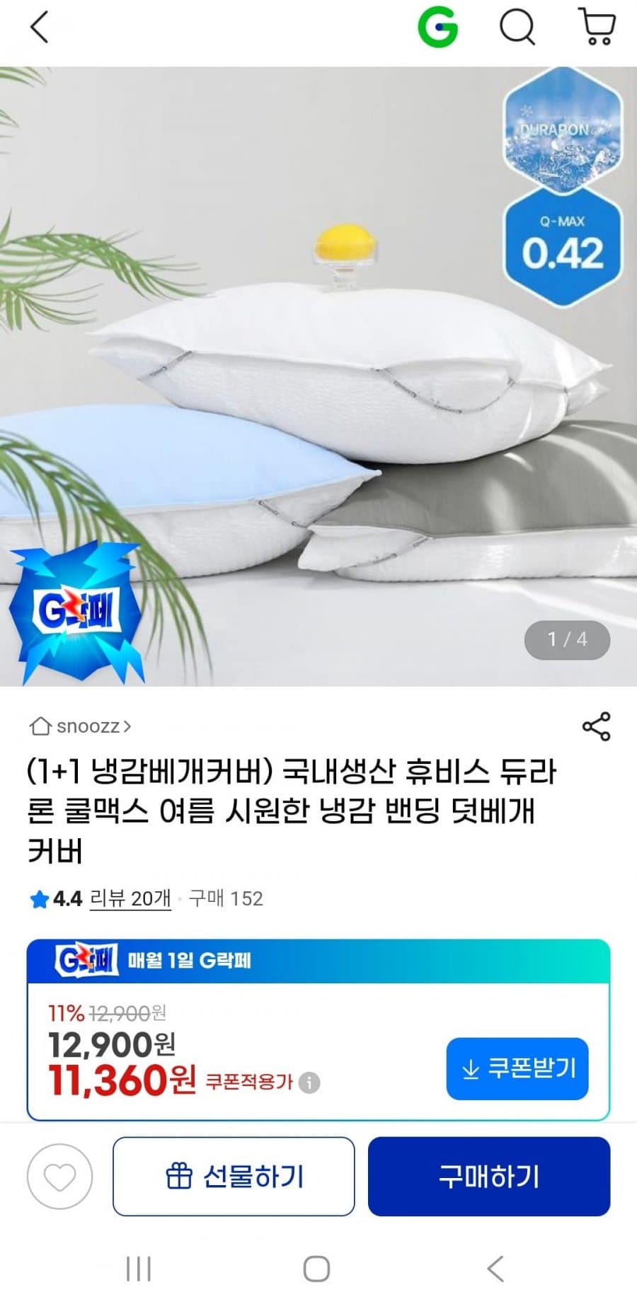 쿨맥스 냉감 베개커버