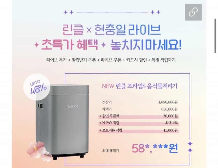 린클 프라임S 음식물처리기