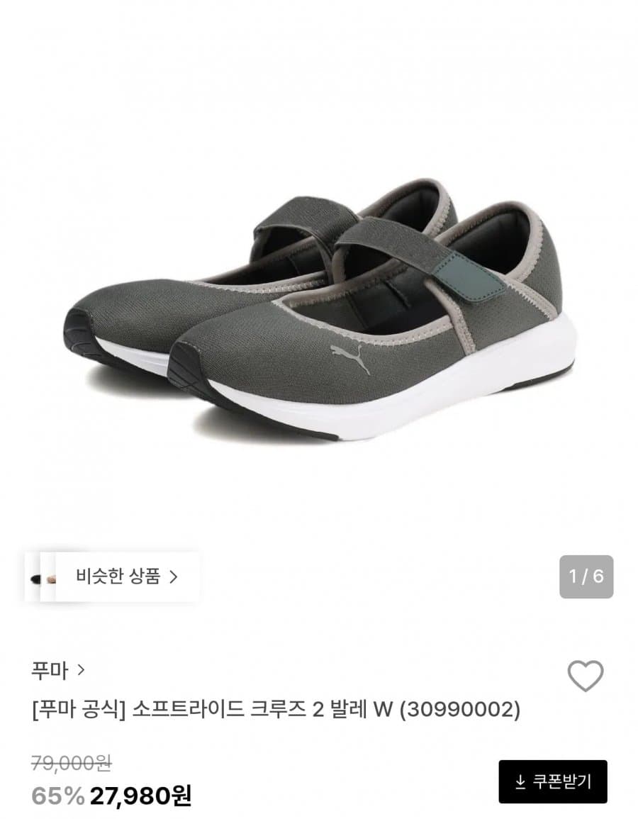 푸마 소프트라이드 크루즈2