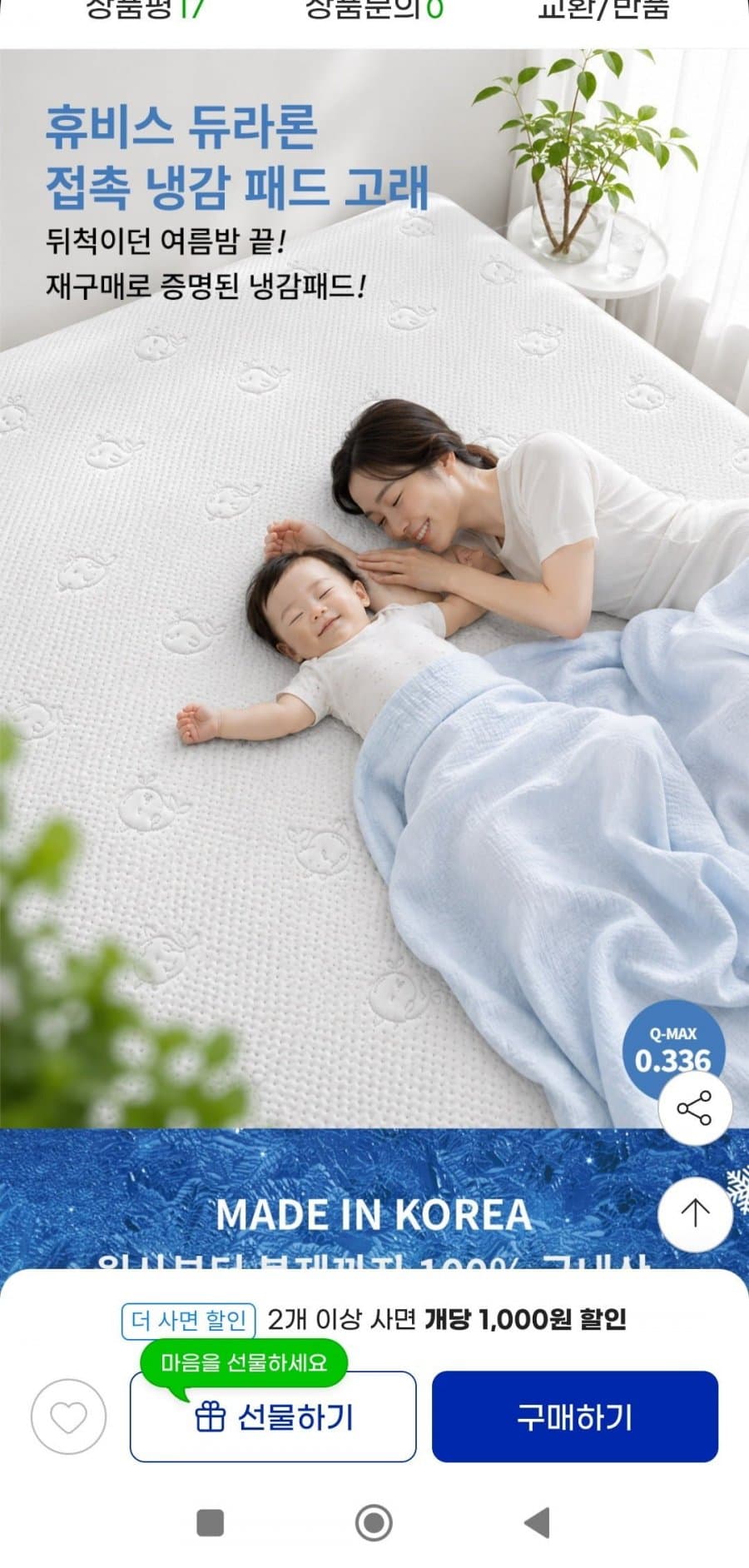 휴비스 듀라론 냉감패드