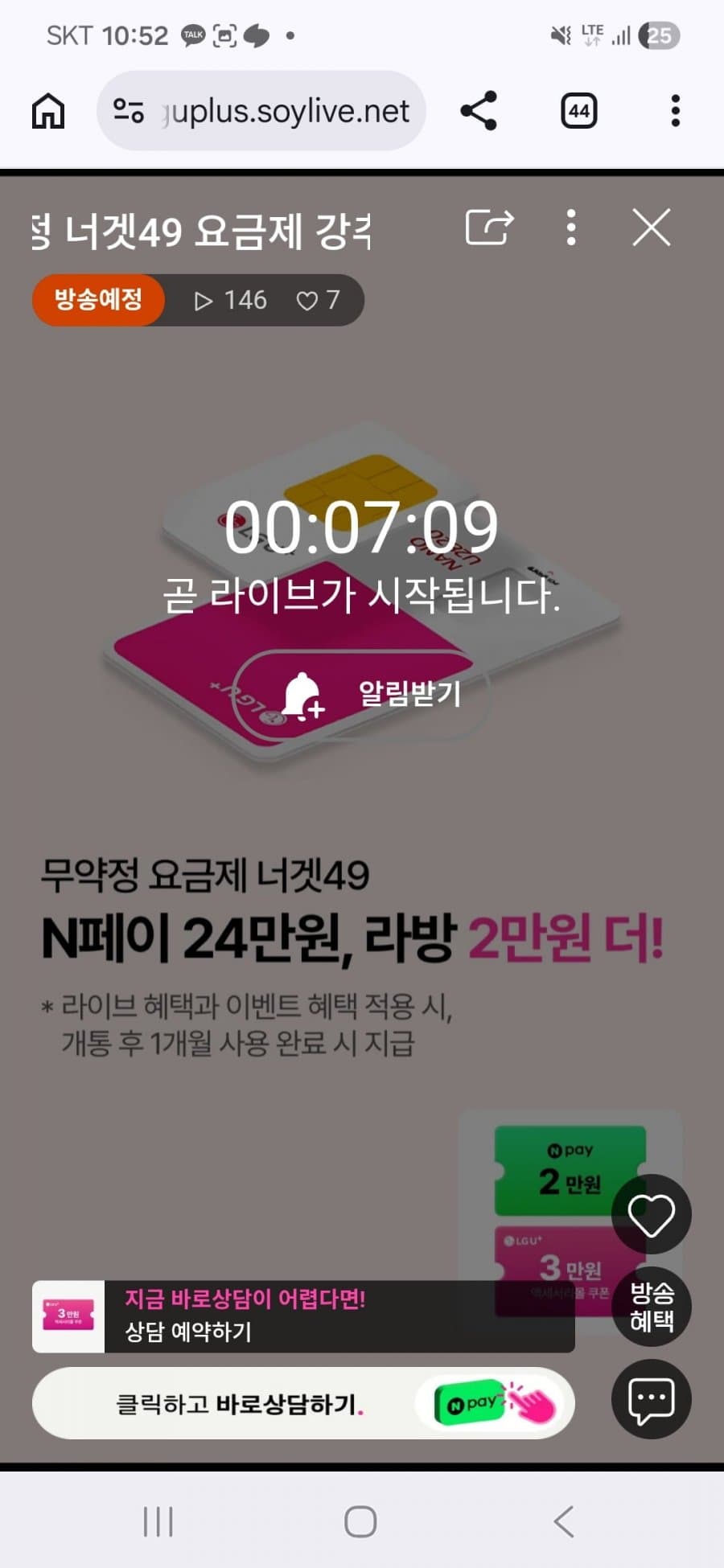 유플러스 너겟49