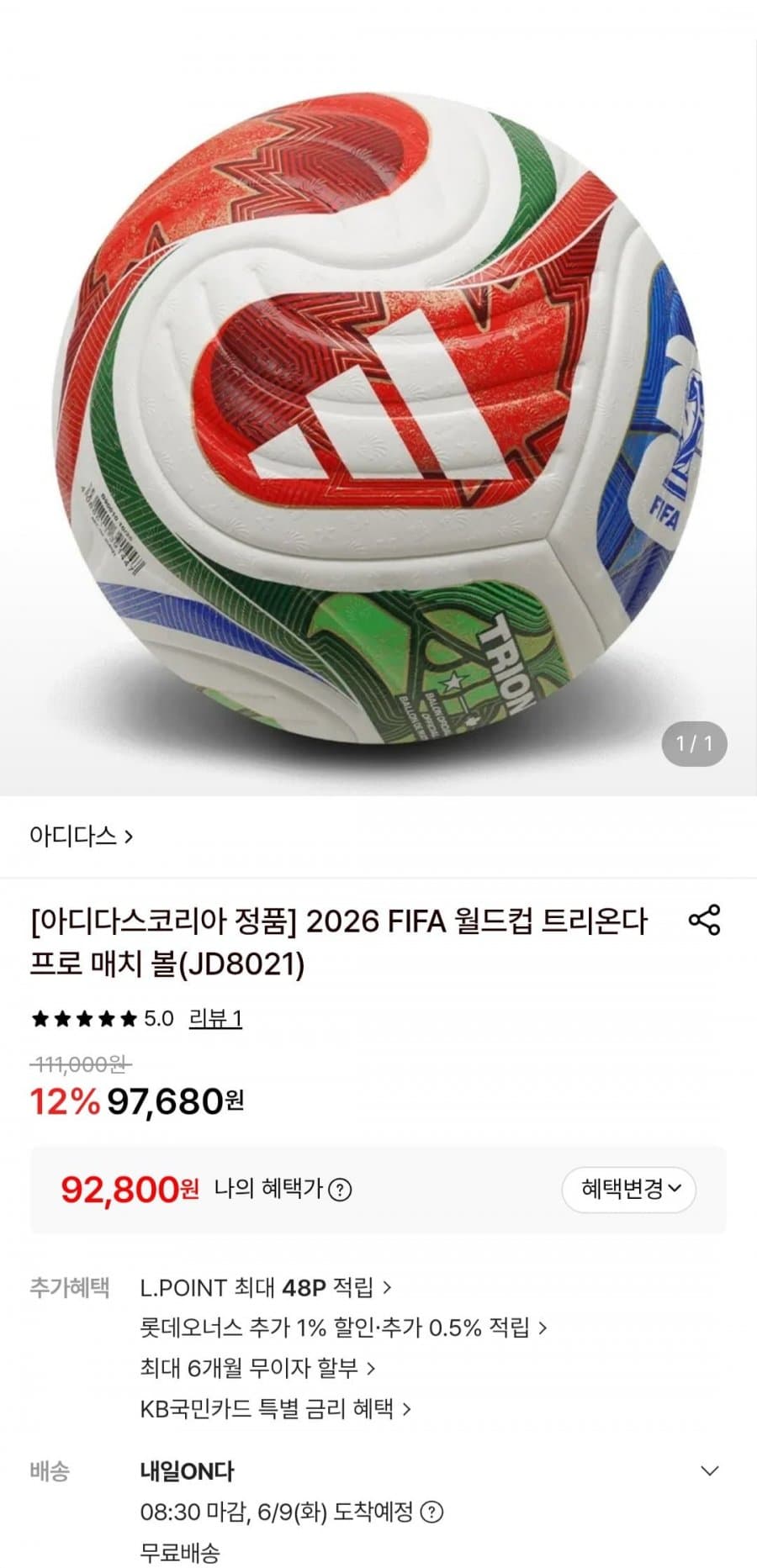 아디다스 트리온다 매치볼