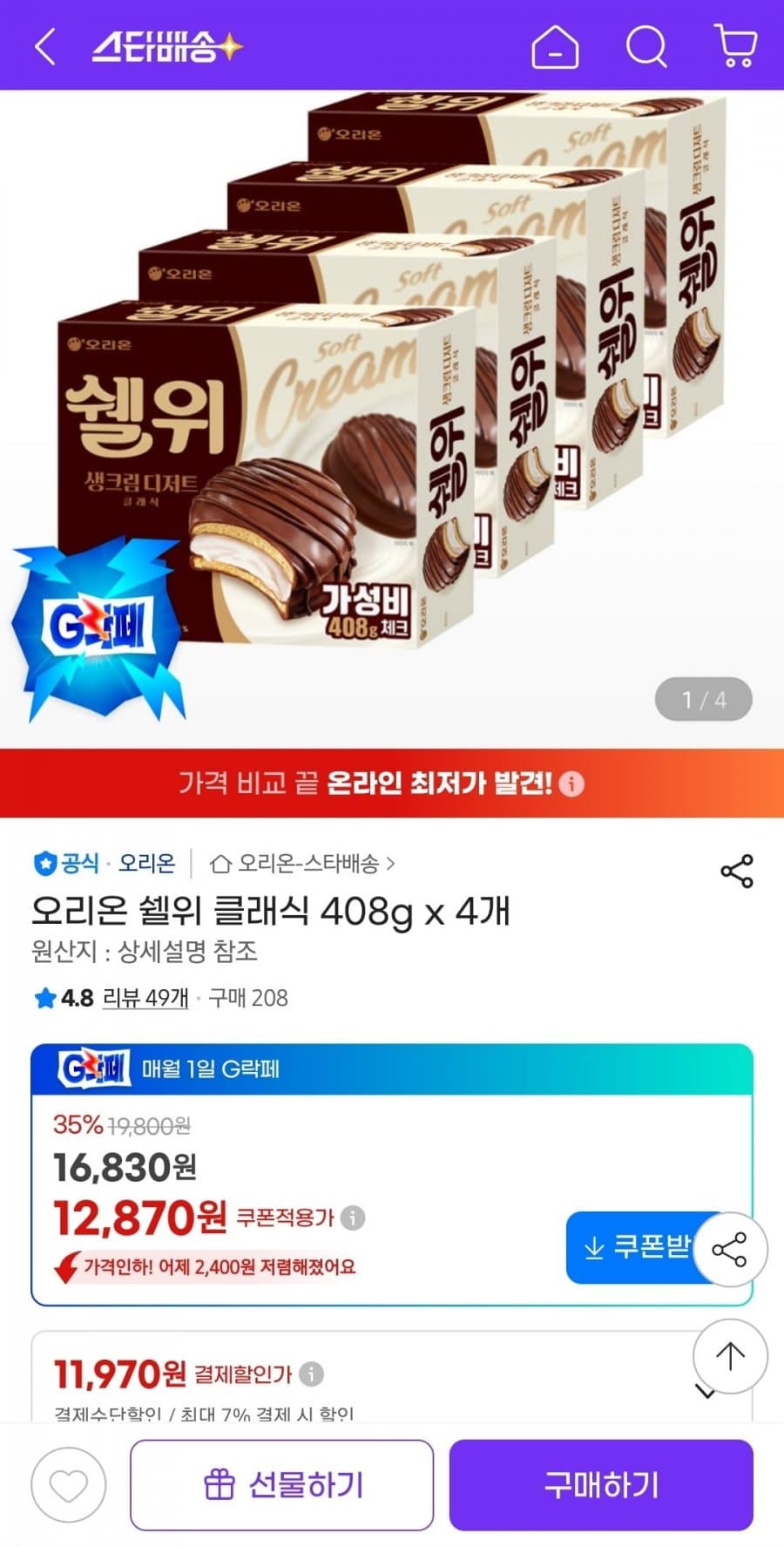 오리온 쉘위 클래식