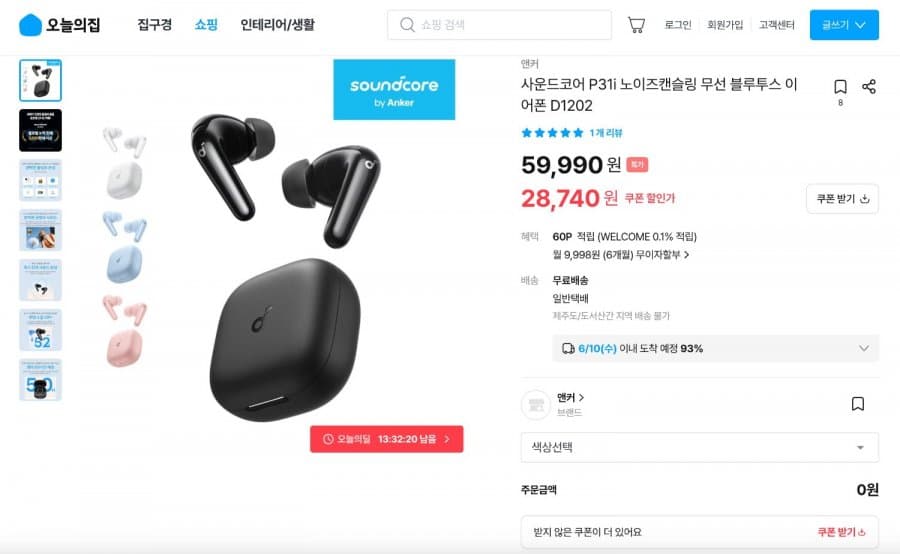 사운드코어 P31i