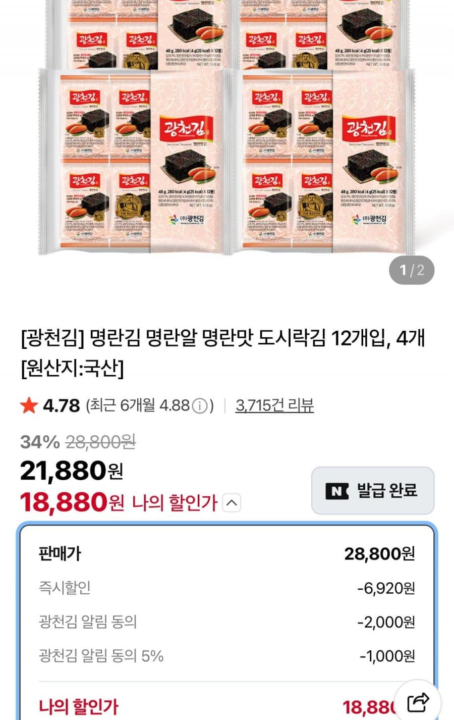 광천김 명란맛 도시락김